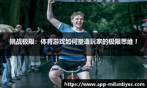 米兰体育app
